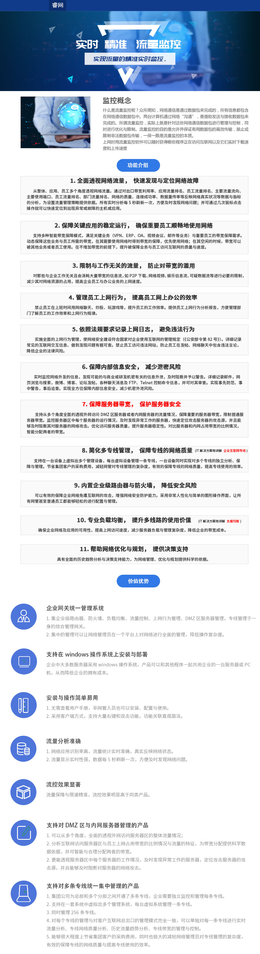 流量監控